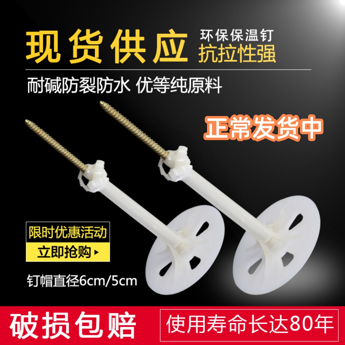 空心砖专用保温钉回拧式打结钉岩棉挤塑玻璃棉板固定蓬胀锚固结钉