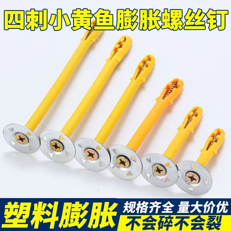 浩克一体板专用四刺胀钉坚固耐用