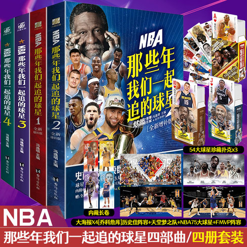 NBA那些年我们一起追的球星