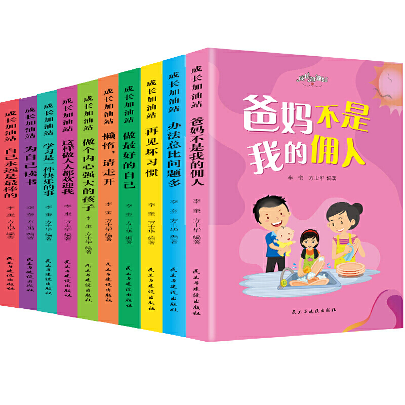 成长加油站（全10册）6-9-12岁小学生三四年级成长励志学习幽默儿童故事课外阅读书籍