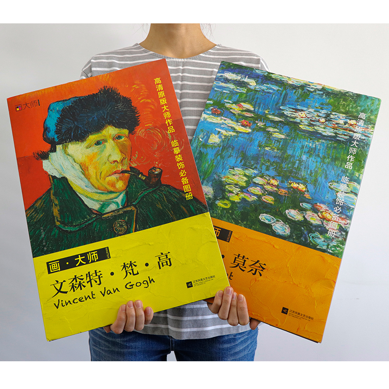 画大师文森特梵高 画大师克劳德莫奈 梵高经典莫奈经典油画32张 油画精集绘画艺术欣赏图册画画入门进阶收藏书籍正版包邮