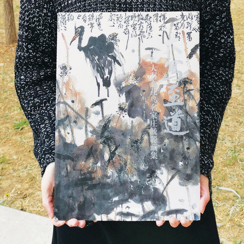 中国当代大写意花鸟名家庄毓聪画集 写意花鸟画鉴赏 名家作品收藏