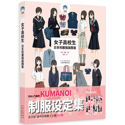 女子高校生日系校服插画图鉴
