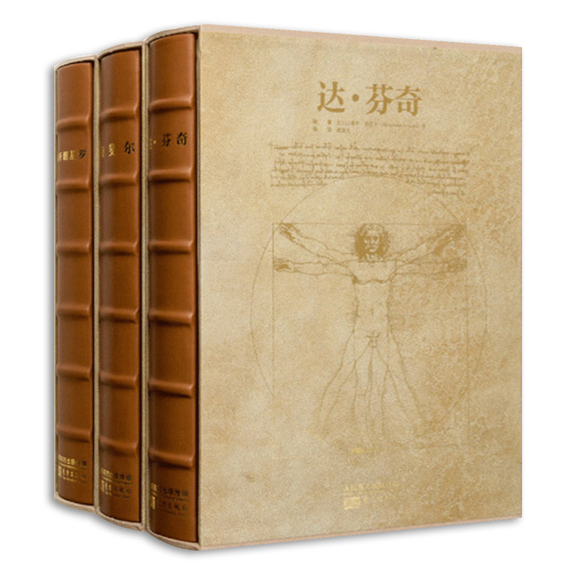 文艺复兴三杰 达芬奇 拉斐尔 米开朗基罗 3本套装 建筑绘画 手稿 雕塑 画作 素描 大师代表作品 私人博物馆  艺术珍藏书 正版