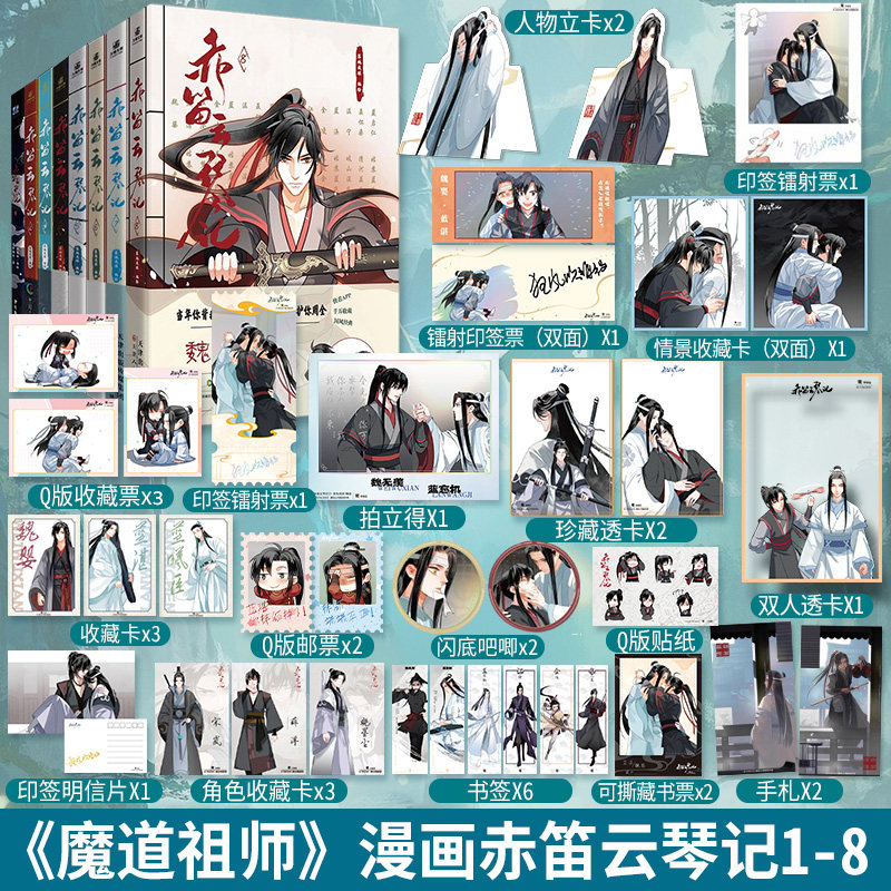 限时首刷特典】赤笛云琴记1+2+3+4+5+6漫画全6册墨香铜臭魔道动画片动漫中国原版祖师漫画书原著无陈情令漫画书无羁蓝忘机魏无羡