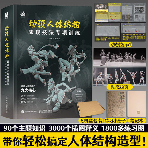 动漫人体结构表现技法专项训练