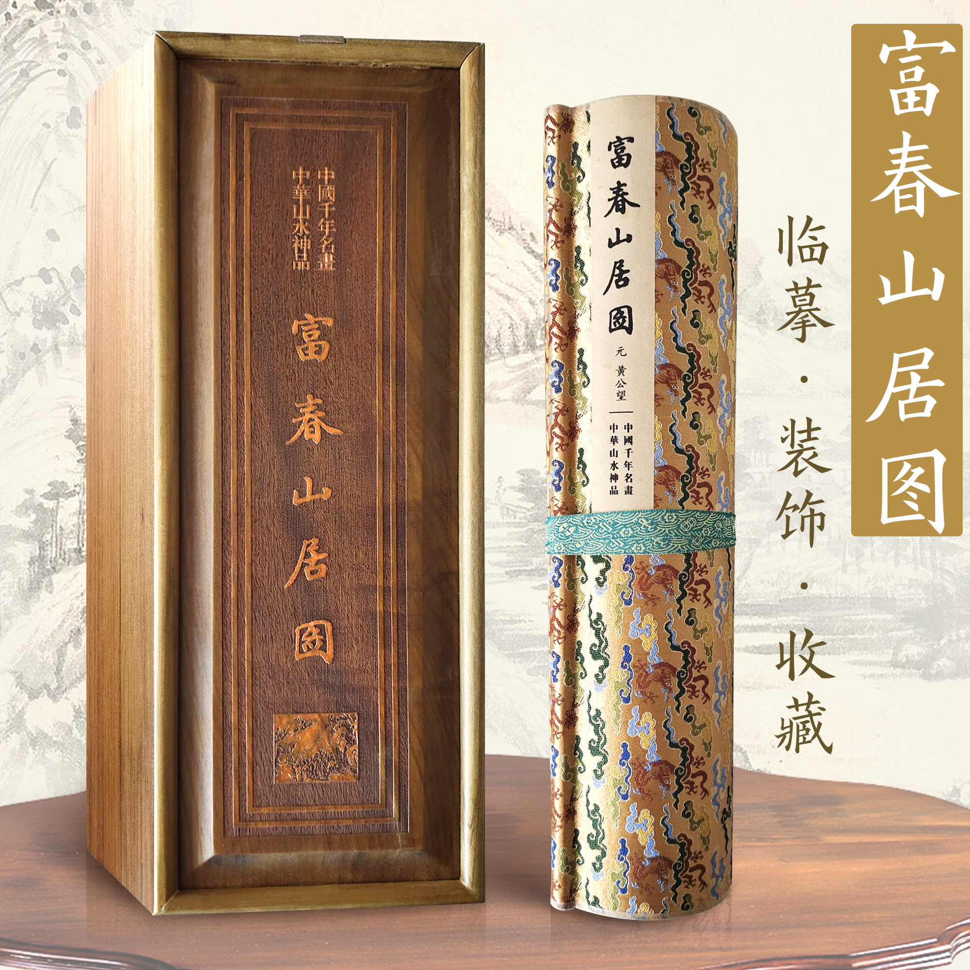 中国十大传世名画富春山居图条幅长卷轴 元代水墨丹青山水国画绘鉴赏