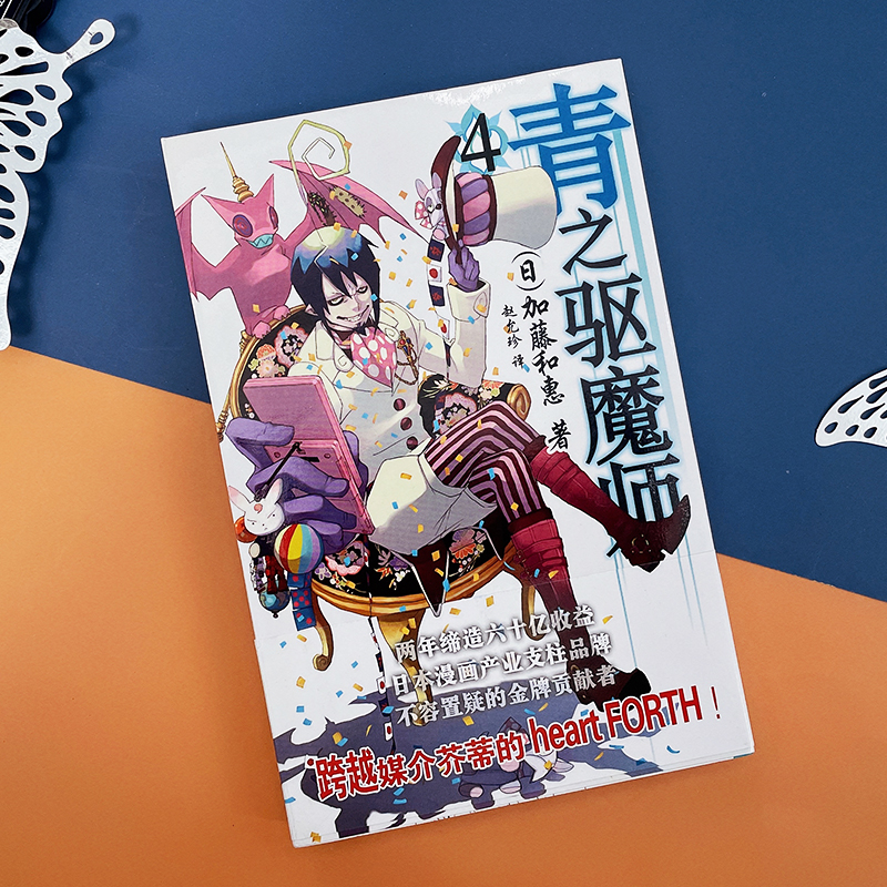 正版现货 青之驱魔师4加藤和惠 银魂 死神 火影忍者公司日本JUMP 集英社 儿童动画连环画漫画文学读物 安徽少年儿童出版社