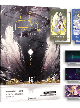 官方正版 安息日全2册 口碑作家月下桑 继《原始再来》《没有来生》《魔王》后又一奇幻脑洞力作 晋江文学城11万收藏
