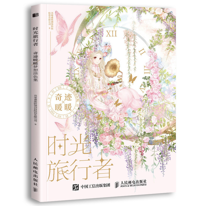 奇迹暖暖梦想涂色集 服饰套装涂色集 七大国纪系列 知名手游奇迹暖暖