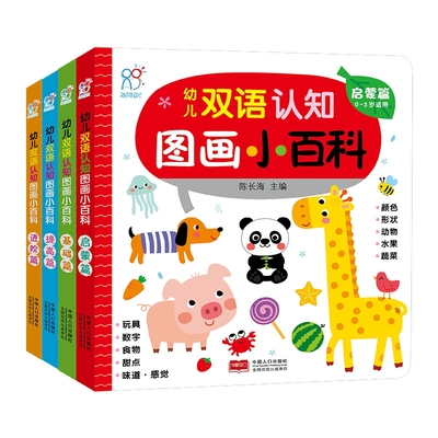 幼儿双语认知图画小百科