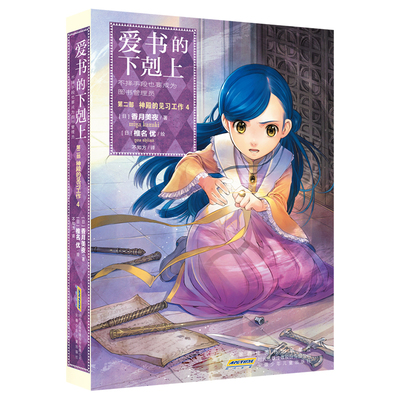 爱书的下剋上神殿的见习工作