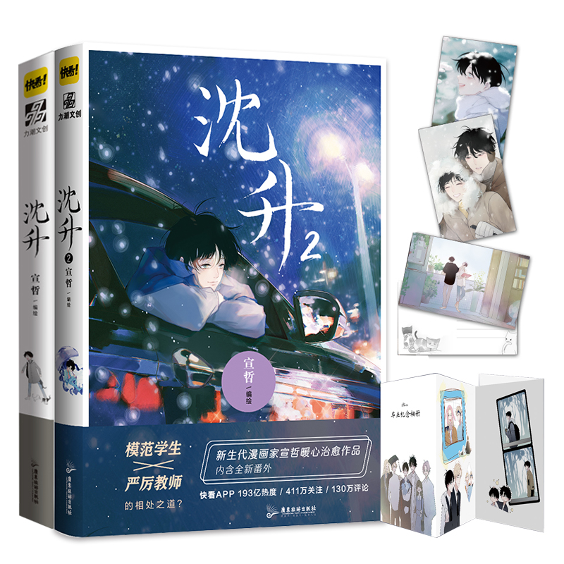 沈升漫画1+2全套2册力潮文化