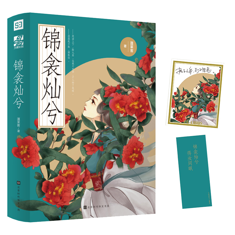 锦衾灿兮上下2册古代言情小说女