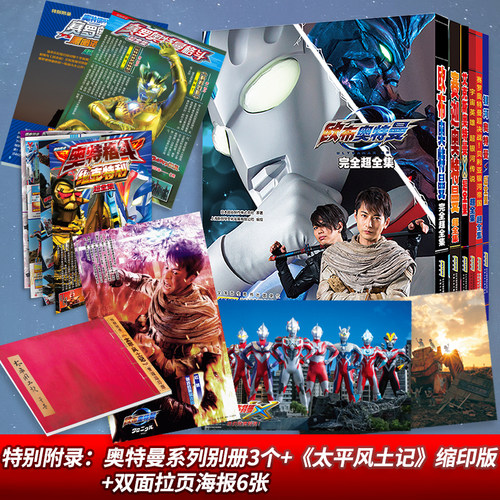 力潮文创奥特曼漫画书