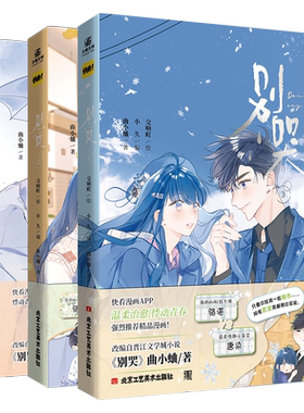 【赠特典赠品】正版 别哭1+2+3+4+5印签特典版全5册人气漫画交响町曲小蛐同名作品《别哭》校园言情青春漫画小说 力潮文化