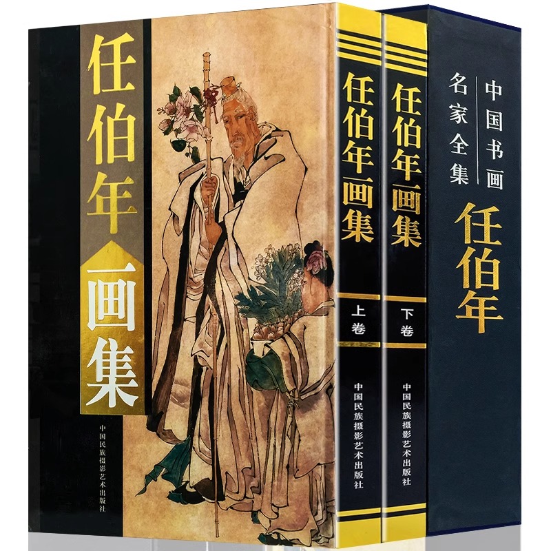 任伯年画集全2册16开函套铜版纸彩印精装花鸟篇小品绘画牡丹人物画临摹范本精品集高清写意山水国画中国书画名家全集书籍