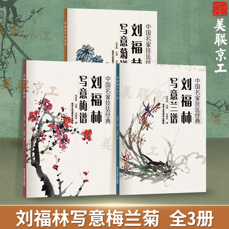 赠名家梅、兰、竹、菊国画技法解析