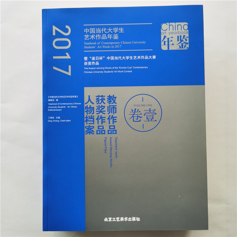 正版包邮2017中国当代大学生艺术作品年鉴曁"逐日杯"中国当代大学生