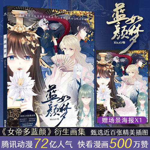 海报蓝颜如画集力潮文创