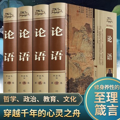 孔子书籍论语全集正版精装全4册