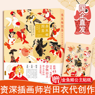 漫画插画 金魚姫図鑑金魚擬人化イラスト集ACG动漫二次元 金鱼姬图鉴 金鱼拟人化插画集