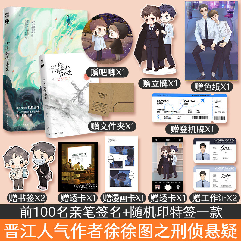 吧唧 透卡 色纸】徐徐图之金旭×尚扬刑侦悬疑警校双男神单元案件小说