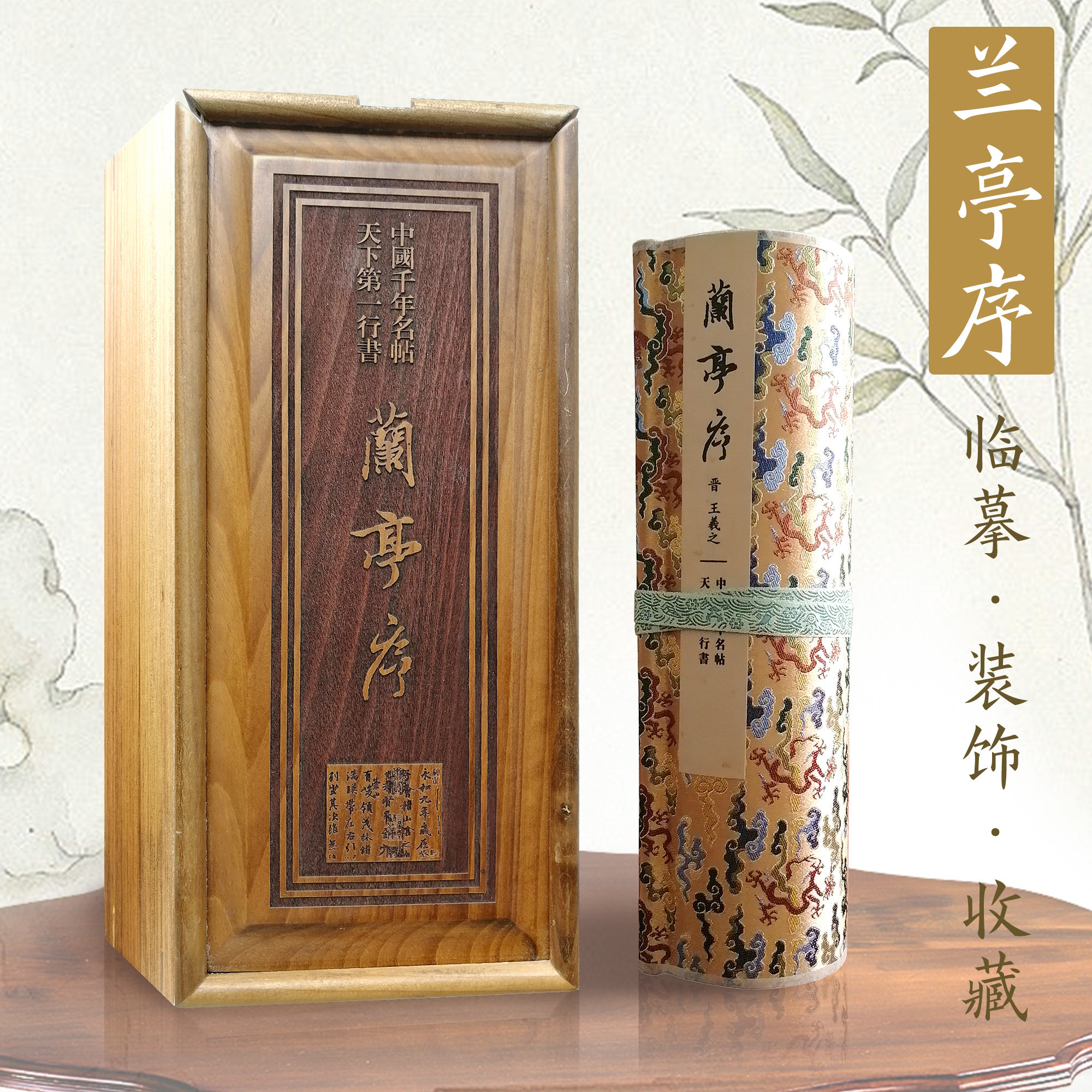 兰亭序 王羲之行书原版复刻条幅完整版水写布装裱 兰亭集序临摹字帖