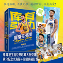 书篮球迷收藏周边体育界明星人物那些年我们一起追 书NBA篮球职业生涯关于库里 球星名人传记 库里传段冉库有引力斯蒂芬库里正版