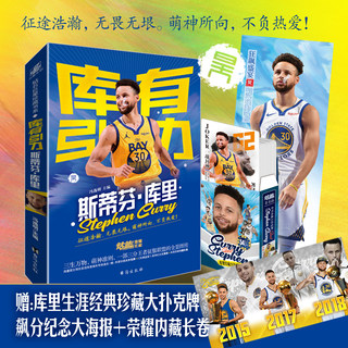 库里传段冉库有引力斯蒂芬库里正版书NBA篮球职业生涯关于库里的书篮球迷收藏周边体育界明星人物那些年我们一起追的球星名人传记