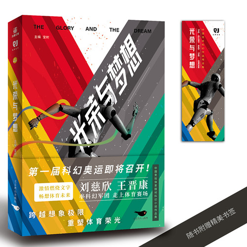 赠书签光荣与梦想宝树主编
