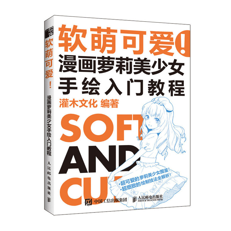 人物绘画教材漫画素描教程书临摹素材画画入门自学零基础动漫画集画册