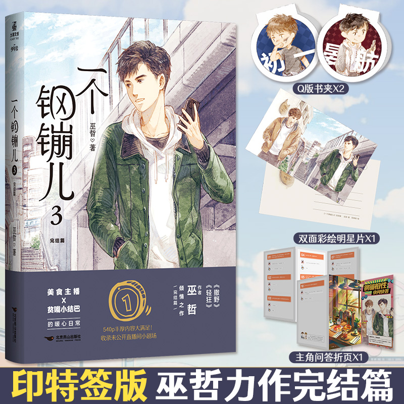 一个钢镚儿3完结篇大结局