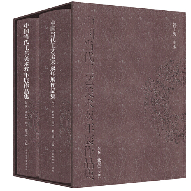 第四届 中国当代工艺美术双年展作品集省级非物质文化遗产国博玉石雕、竹木雕刻、工艺家具 陶瓷漆器漆画织染绣金属工艺唐卡 书籍/杂志/报纸 工艺美术（新） 原图主图