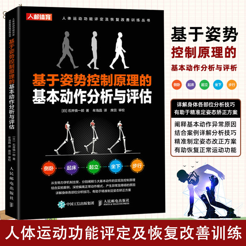 运动功能障碍者动作分析