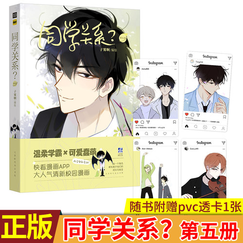 赠书正版现货同学关系子雾漫画