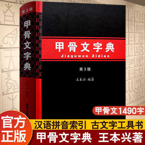 甲骨文字典第三版汉语拼音索引