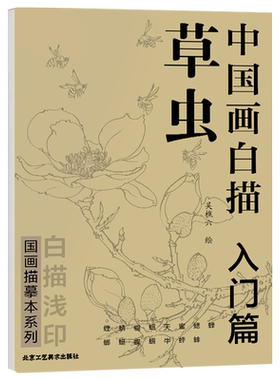 中国画白描入门篇草虫吴樵六