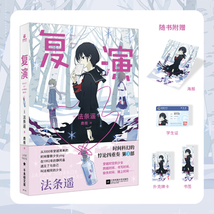 【随书赠品】正版 复演小说 法条遥 科幻惊悚悬疑推理小说 时间悖论系列第三部作品《复写》《改写》续写畅销小说书 力潮文创