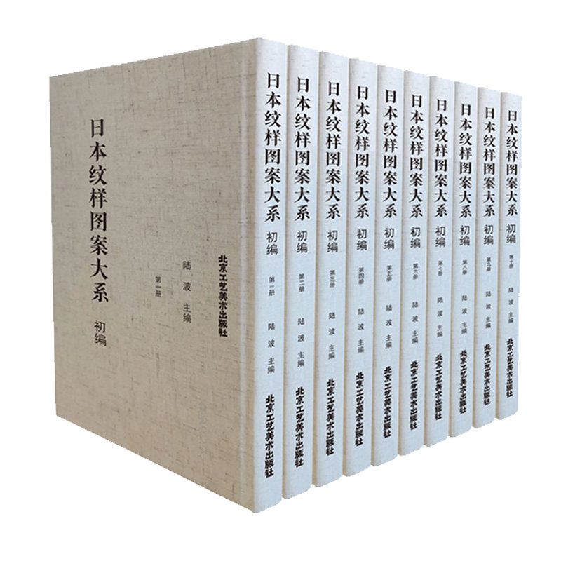 官方正版日本纹样图案大系初编