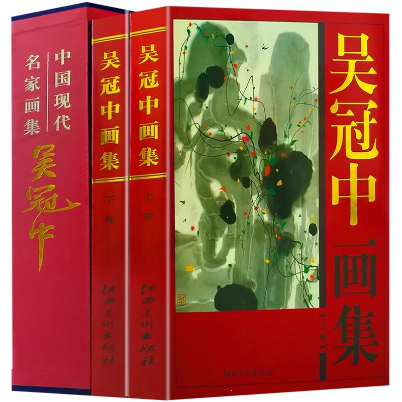 正版包邮吴冠中画集全2册精装彩印礼盒装 中国现代名家巨著水墨画装饰画有框画册油画赏析全集写意山水花鸟精选作品集书籍