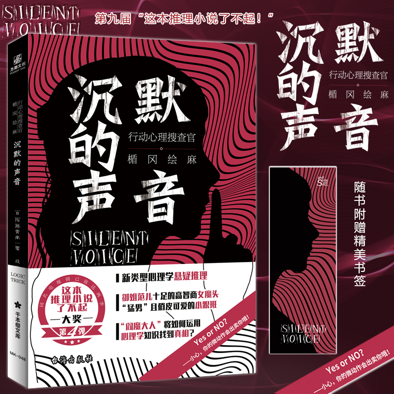 沉默的声音：行动心理搜查官