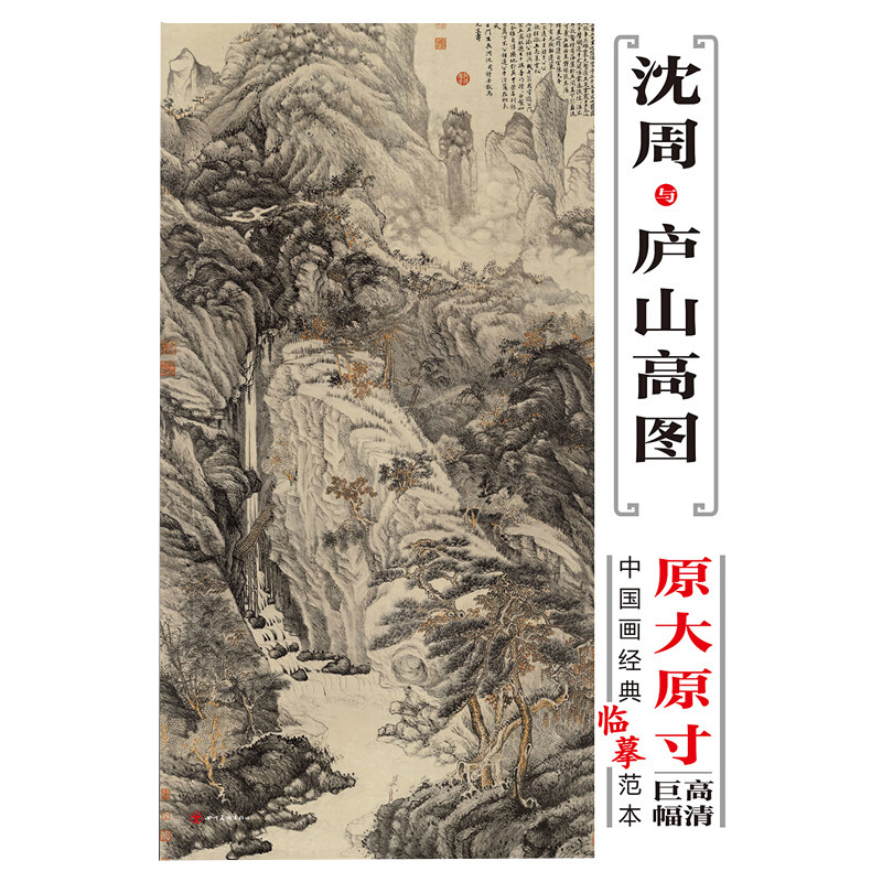 经典临摹范本 原大原寸 水墨山水图 国画初学者临摹练习 原作巨幅高清