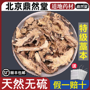 北京鼎然堂特级藁本中药材野生香藁本可磨藁本粉蒿本根片藁本地道