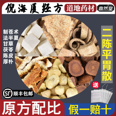 倪海厦推荐二陈平胃散中药法半夏
