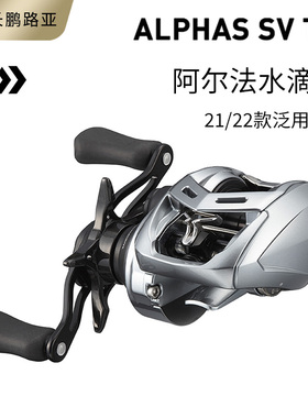 DAIWA达亿瓦20/21/22/25ALPHAS 阿尔法水滴轮微物泛用路亚轮鳜鱼