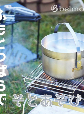 Belmont-BM256户外野营锅野炊厨具不锈钢荷兰锅烤箱国内现货
