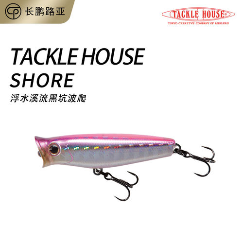TACKLEHOUSE浮水溪流黑坑路亚饵