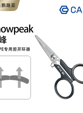 日本进口SNOWPEAK雪峰AC-116剪刀PE专用剪开环器