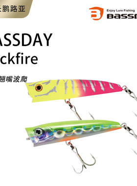 BASSDAY路亚硬饵水面系 波爬 BACKFIRE65mm/7.5g 翘嘴海鲈路亚饵